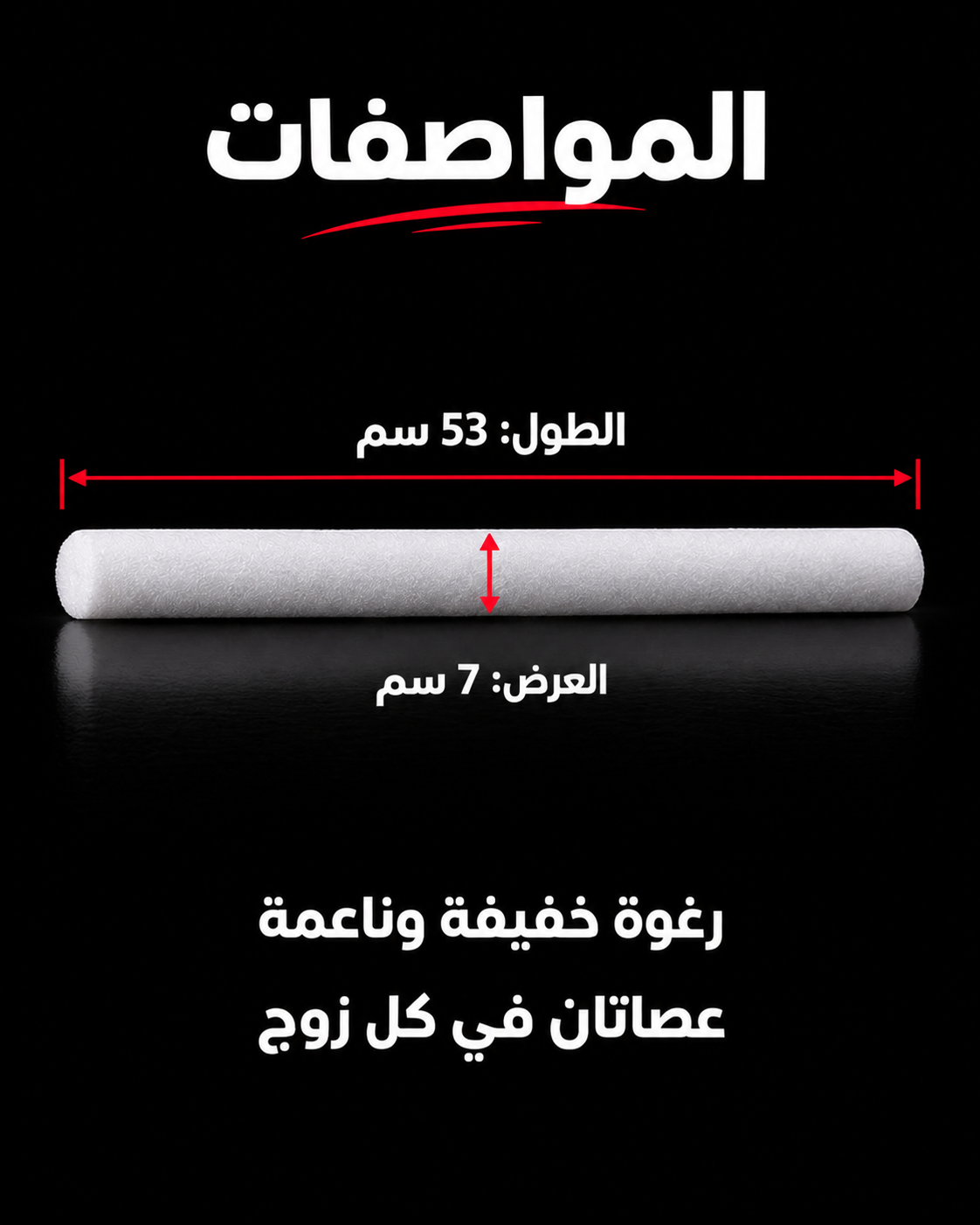 عصا التدريب DOUBLE REFLEX